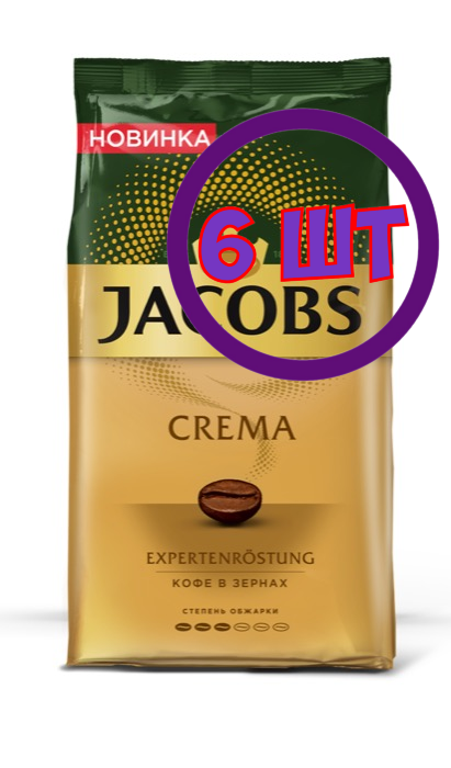 Кофе в зернах Jacobs Crema, м/у, 1 кг (комплект 6 шт.) 1778882