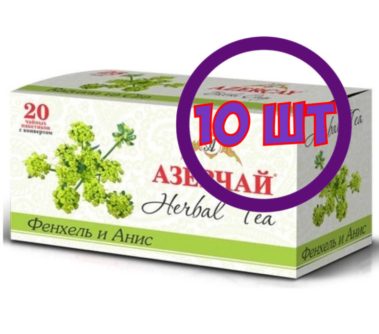 Чай Азерчай Herbal Tea Фенхель и Анис 20 пак.*1,8 гр (комплект 10 шт.) 2760506