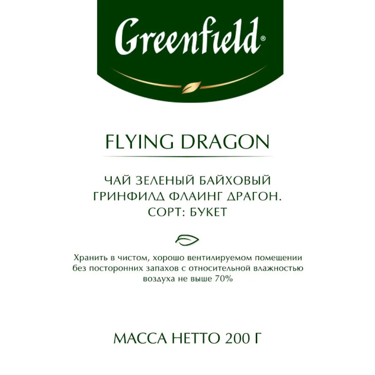 Чай зеленый листовой Greenfield Flying Dragon (Гринфилд Флаинг Драгон), 200 г