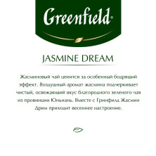 Чай зеленый листовой Greenfield Jasmine Dream (Гринфилд Жасмин Дрим), 200 г
