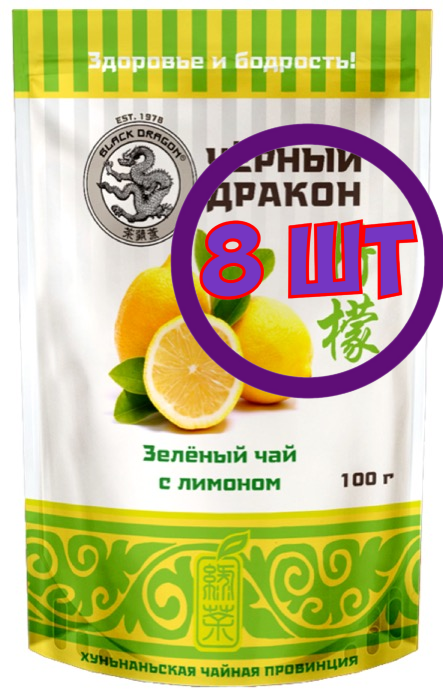 Чай зеленый листовой Черный Дракон с лимоном, 100 г (комплект 8 шт.) 0720274