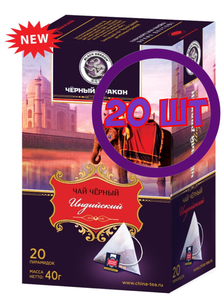 Черный дракон пирамидки черный Индийский 20 пак.*2 г  (комплект 20 шт.) 0725750