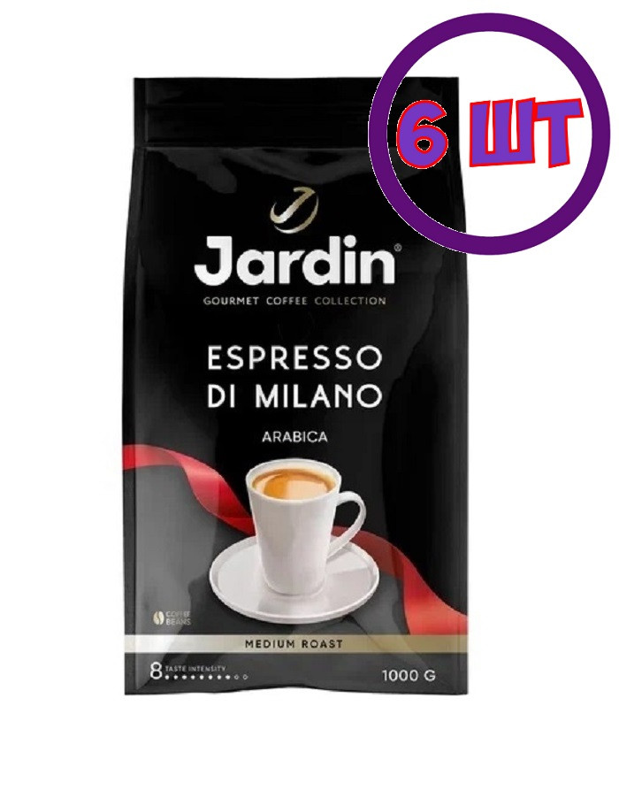 Кофе в зернах Jardin Espresso Di Milano (Жардин Эспрессо ди Милано), 1 кг (комплект 6 шт.) 6010897