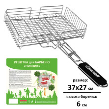 Решетка д/барбекю "Пикник" 37*27*6 см