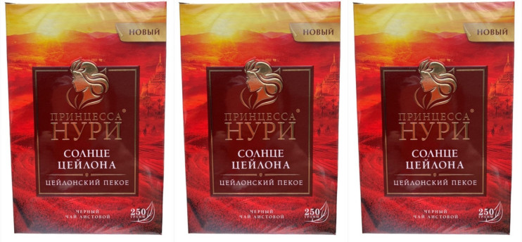 Чай черный листовой Принцесса Нури Солнце Цейлона, 250 г (комплект 3 шт.) 6003172