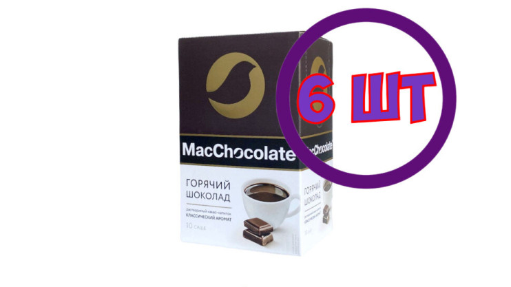MacChocolate Горячий шоколад растворимый в пакетиках,10 пак.х 20гр (комплект 6 шт.) 0102148