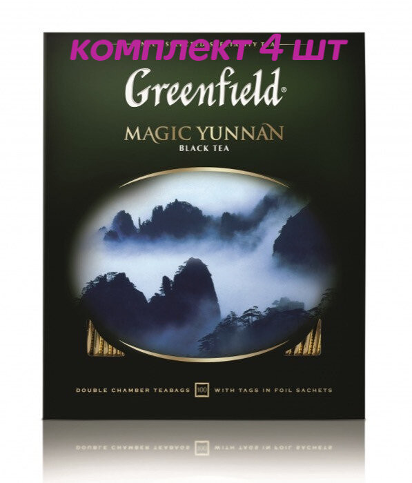 Чай черный в пакетиках Greenfield Magic Yunnan, 100*2 г (комплект 4 шт.) 6005831