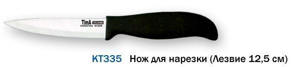 Нож для нарезки "Bis" 12,5 см