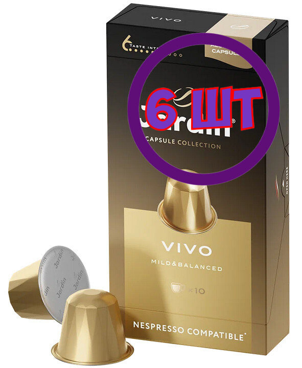 Кофе в капсулах Nespresso Jardin Vivo (Жардин Виво), 10*5г. (комплект 6 шт.) 6013546