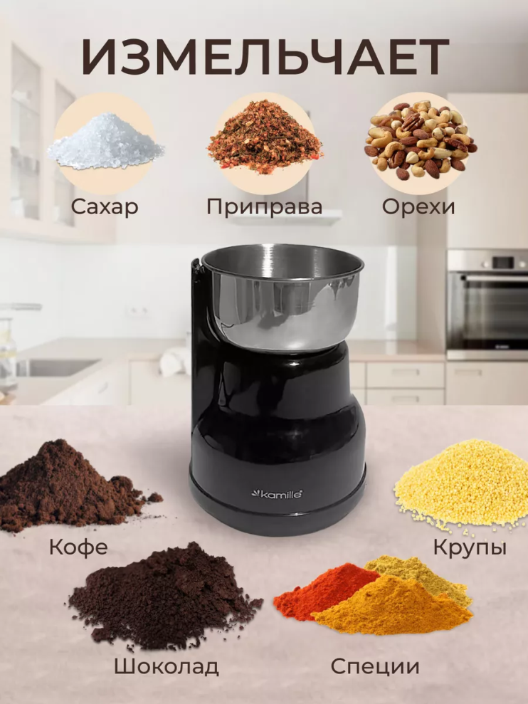 Кофемолка электрическая 150 Вт  062820