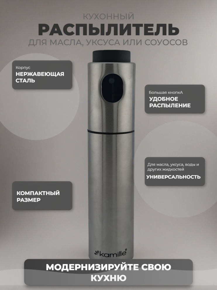 Распылитель масла и уксуса 061465