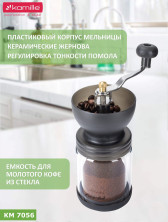 Кофемолка ручная механическая 220мл. 061458