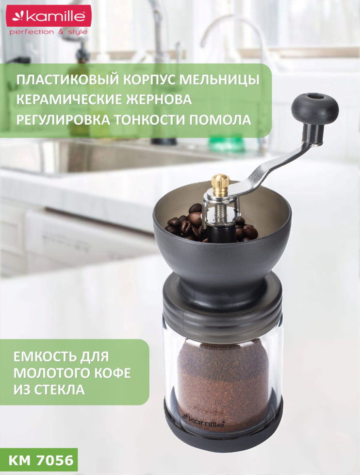 Кофемолка ручная механическая 220мл. 061458