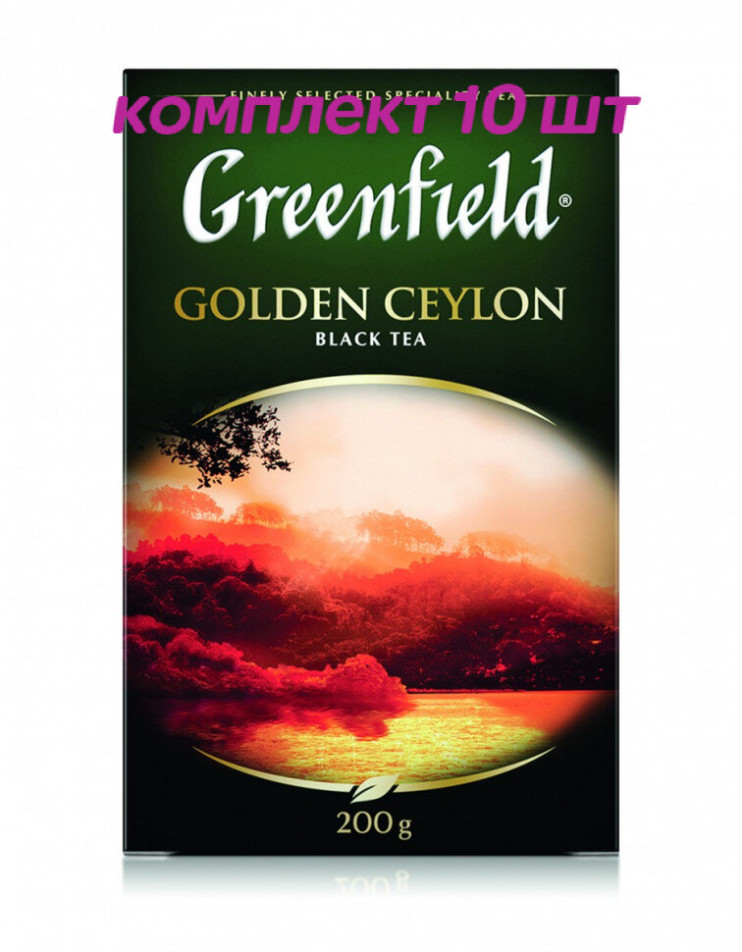 Чай черный листовой Greenfield Golden Ceylon (Гринфилд Голден Цейлон) 200г (комплект 10 шт.) 6007910