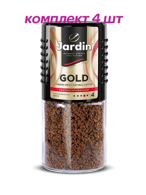 Jardin Gold Кофе растворимый сублимированный арабика в стек. банке 95 г (комплект 4 шт.) 6016431