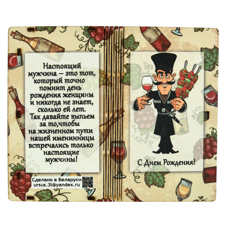 Конверт для денег "С Днем рождения!" (тост). 17х10х1,5 см.