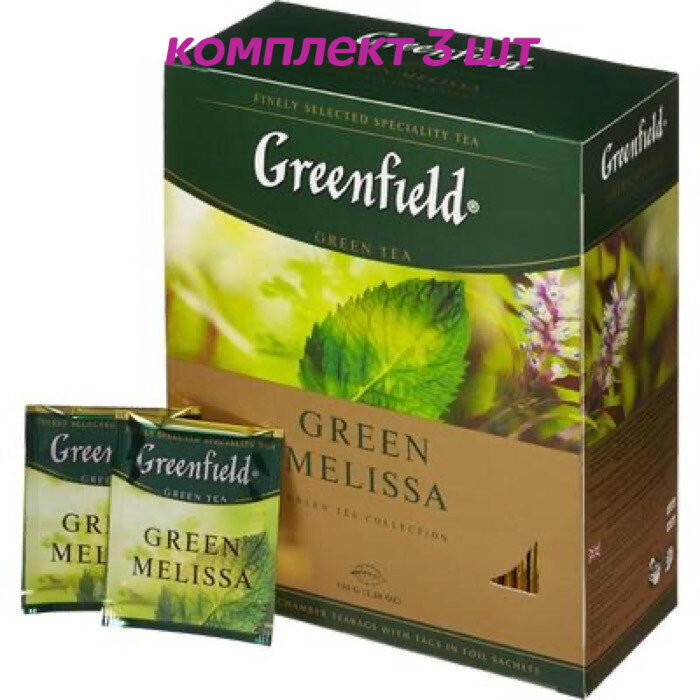 Чай зеленый в пакетиках Greenfield Green Melissa, 100*1,5 г (комплект 3 шт.) 6008795