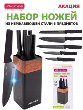 Набор ножей 6 предметов из нержавеющей стали с подставкой 063834