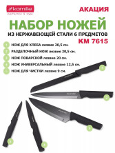 Набор ножей 6 предметов из нержавеющей стали с подставкой 063834