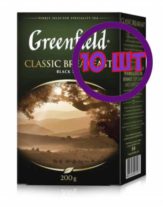 Чай черный листовой Greenfield Classic Breakfast, 200 г (комплект 10 шт.) 6007927