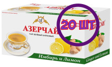 Чай Азерчай Имбирь и Лимон зеленый 25 пак.*1,8 гр (комплект 20 шт.) 2760018