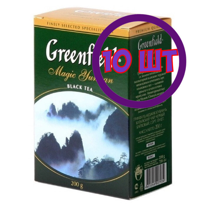 Чай черный листовой Greenfield Magic Yunnan, 200 г (комплект 10 шт.) 6007934