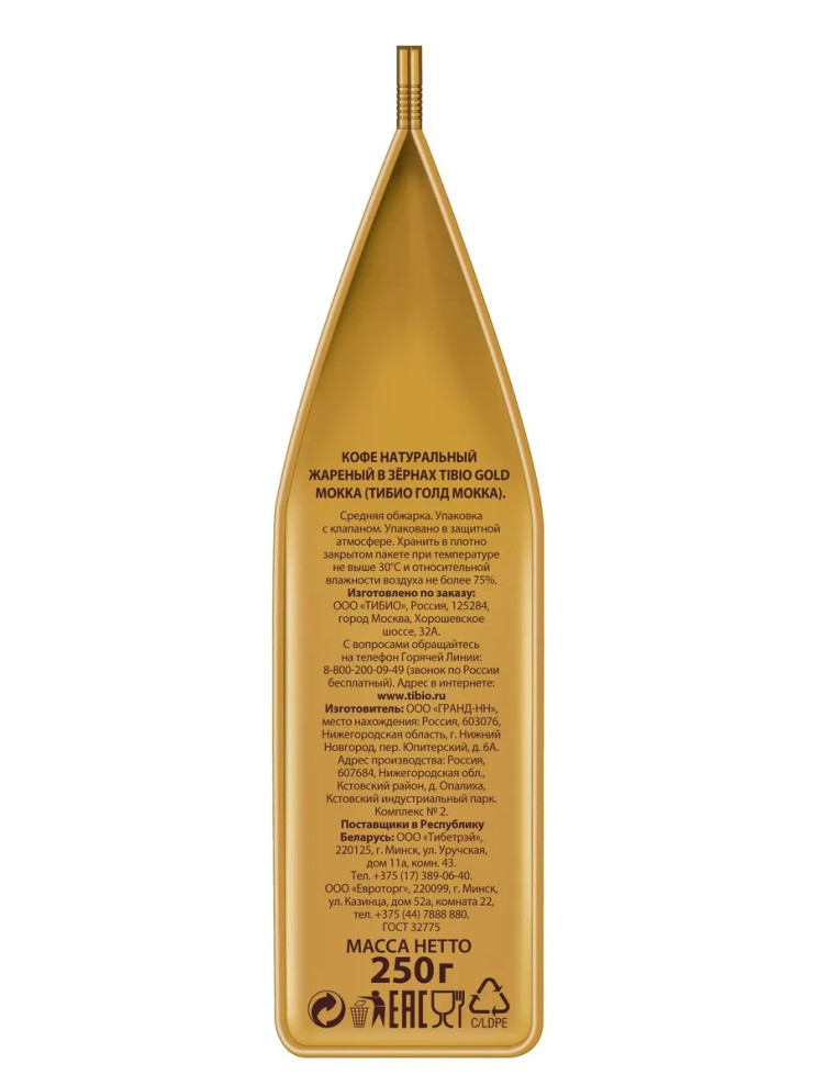 Кофе в зернах Tibio Gold Mokka, м/у, 250 г (комплект 6 шт.) 4866179