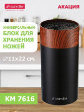Подставка для ножей 22 см. круглая 063841