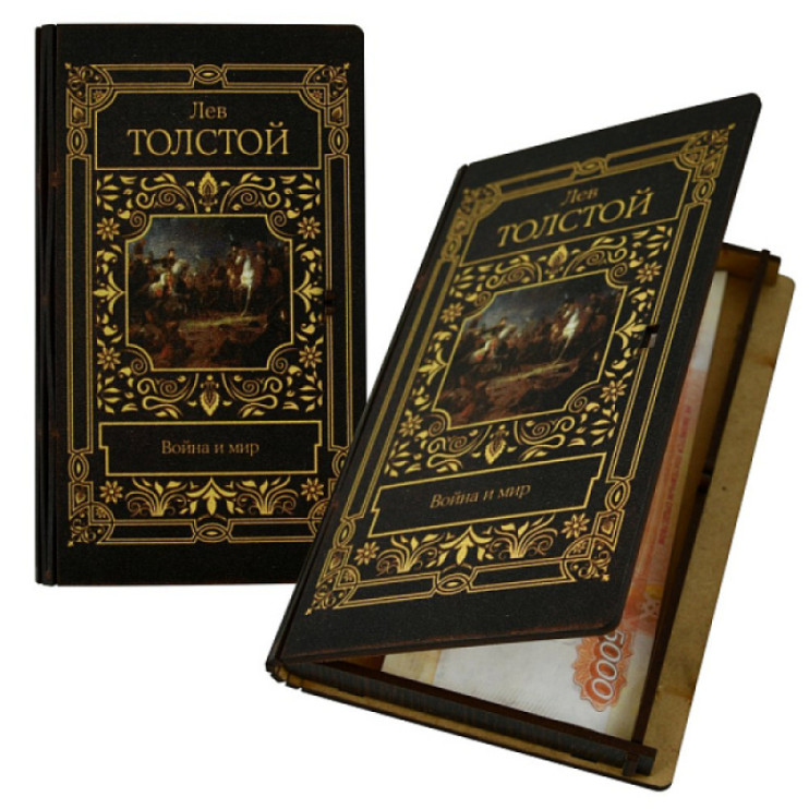 Конверт для денег "Томик "Война и мир". 17х10х1,5 см.