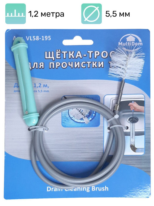 Щетка-трос для прочистки труб. Длина 1,2 м, диаметр 5,5 мм + 3цв (58.195)