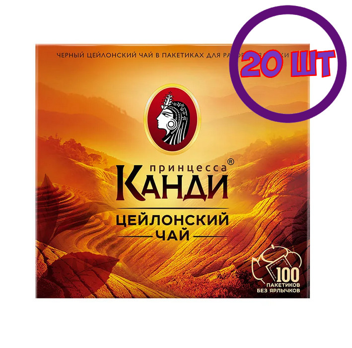 Чай черный в пакетиках для чашки Принцесса Канди Цейлон, б/я, 100*2 г (комплект 20 шт.) 6002120