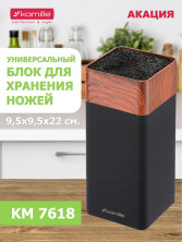 Подставка для ножей 22 см. квадратная 063865