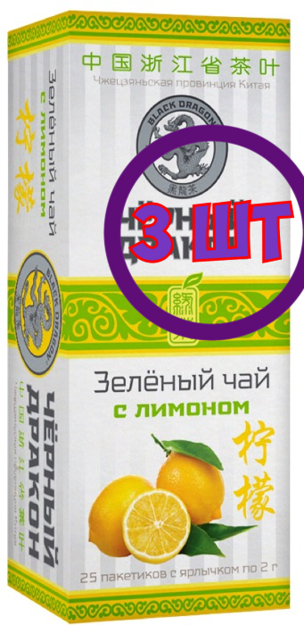 Черный дракон Зеленый с лимоном 25 пак.*2 г (комплект 3 шт.) 0720397