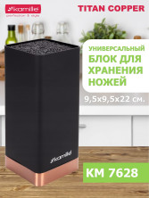 Подставка для ножей 22 см. квадратная 063940