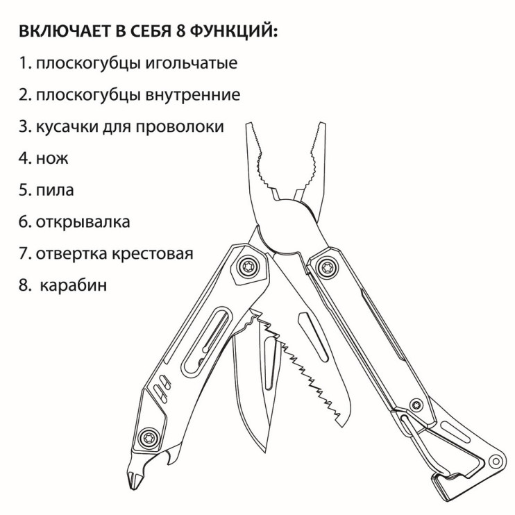 Мультитул. 8 функций. 12,7х7х1,5 см.