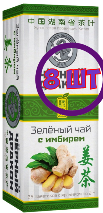 Чай зеленый Черный Дракон с имбирем, 25 пак.*2 г (комплект 8 шт.) 0721616