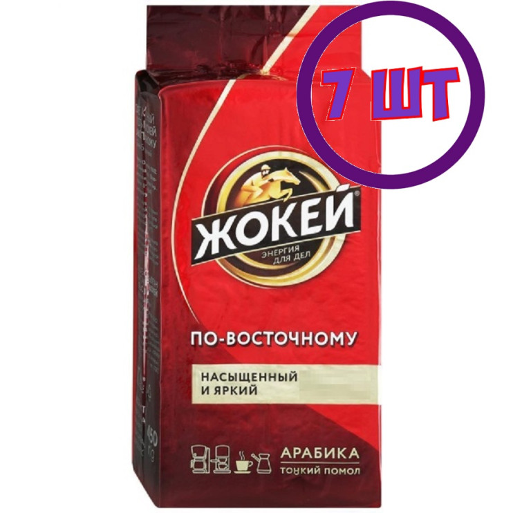 Кофе молотый Жокей Арабика По-восточному, 250г (комплект 7 шт.) 6002700