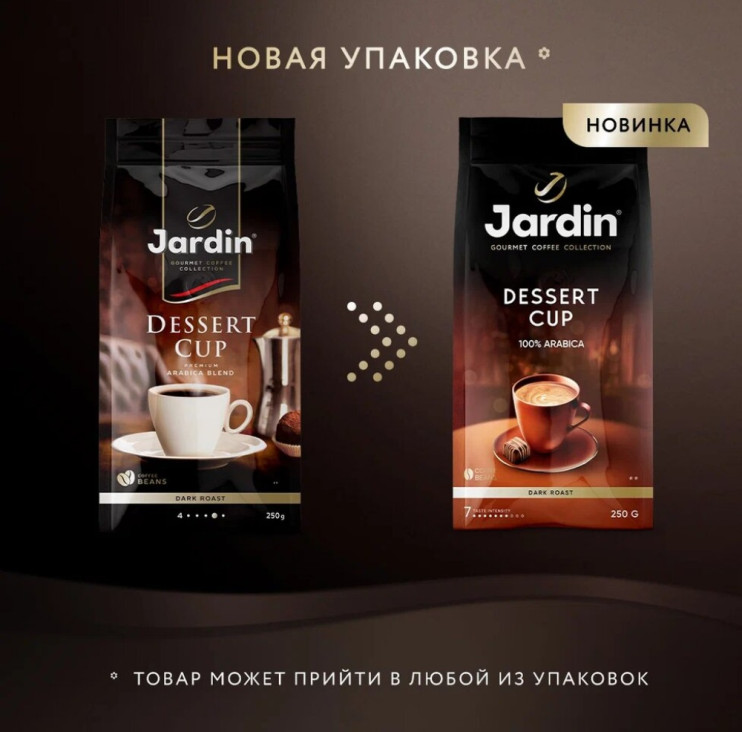 Кофе в зернах Jardin Dessert Cup (Жардин Дессерт Кап), 250г 6005459