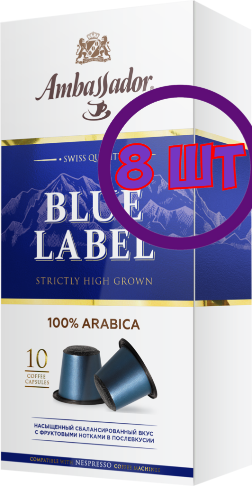 Кофе в капсулах Ambassador Blue Label, 10 шт по 5 г (комплект 8 шт.) 5339086