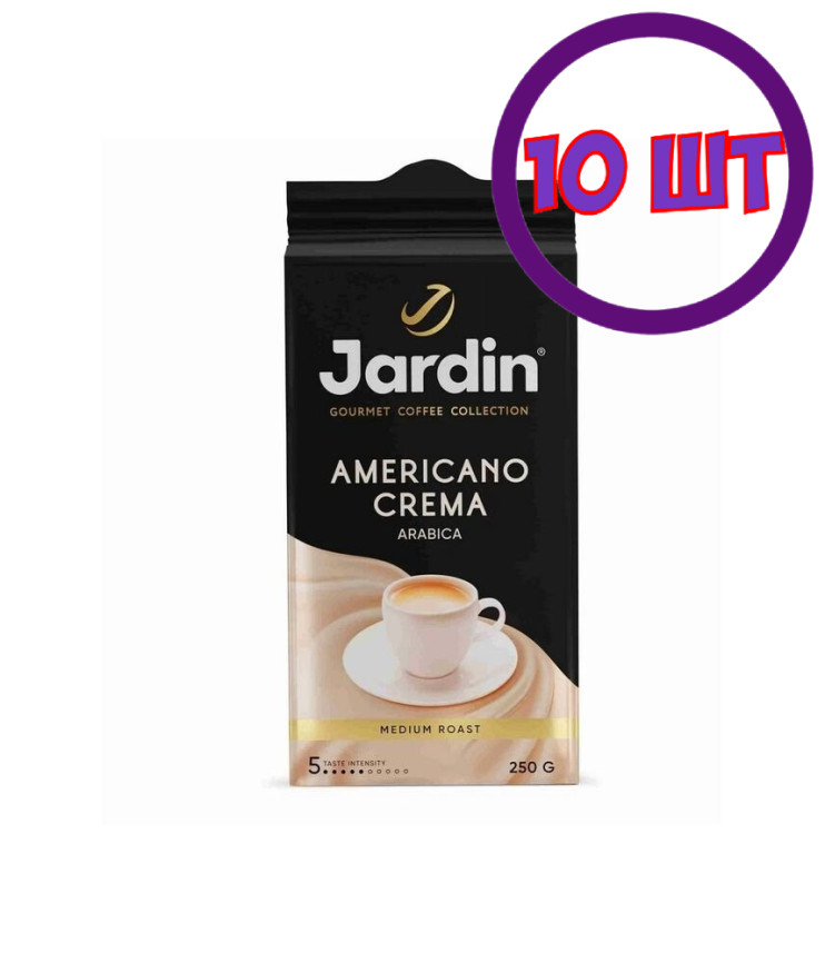 Кофе молотый Jardin Americano Crema (Жардин Американо Крема), 250г (комплект 10 шт.) 6005565