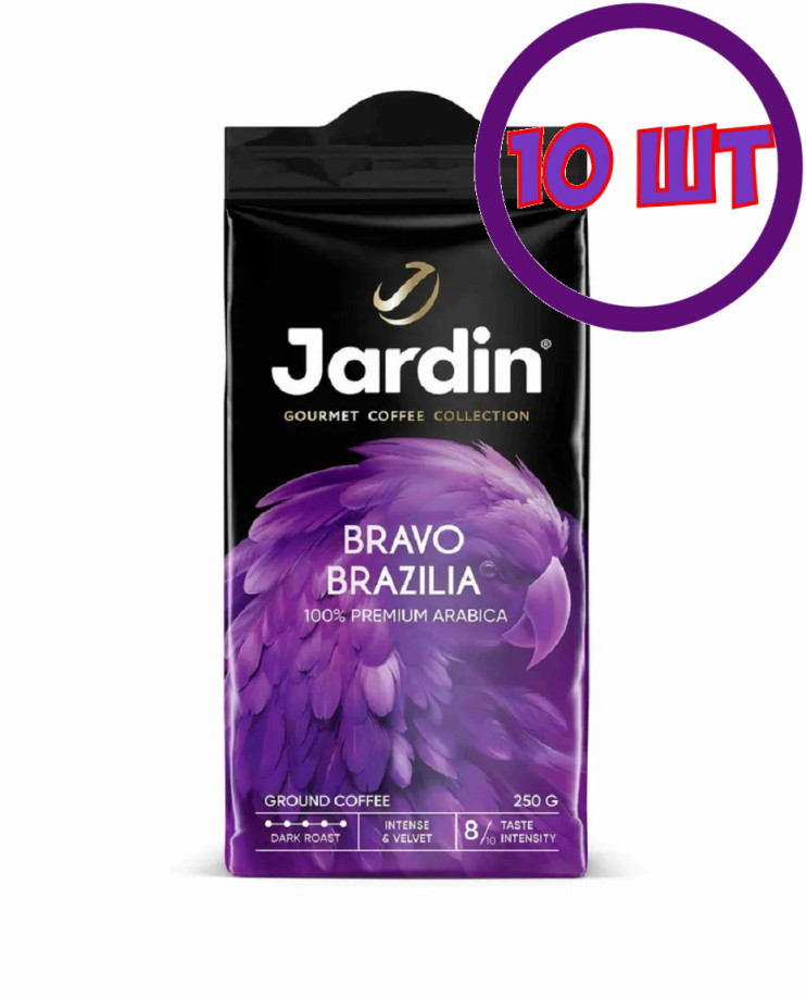 Кофе молотый Jardin Bravo Brazilia (Жардин Браво Бразилия), 250г (комплект 10 шт.) 6013409