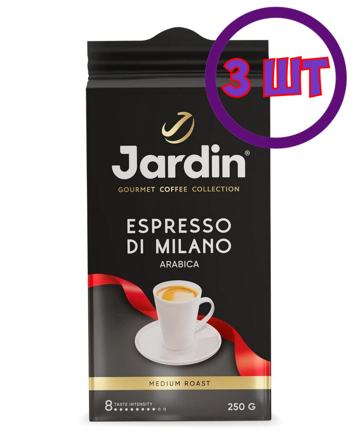 Кофе молотый Jardin Espresso Di Milano, 250г (интенсивность 8) (комплект 3 шт.) 6005633