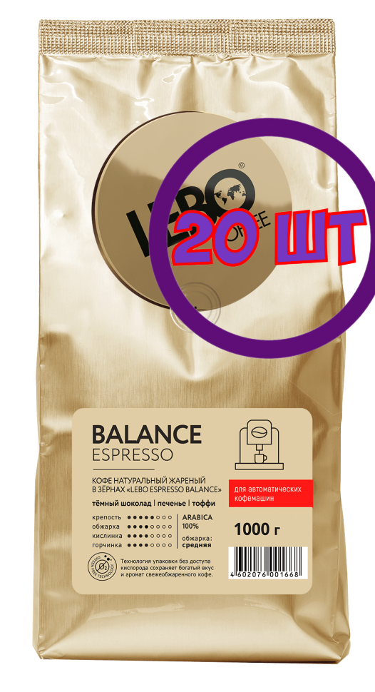 Лебо зерно "ESPRESSO BALANCE" арабика, м/у, 1000гр (комплект 20 шт.) 6002160