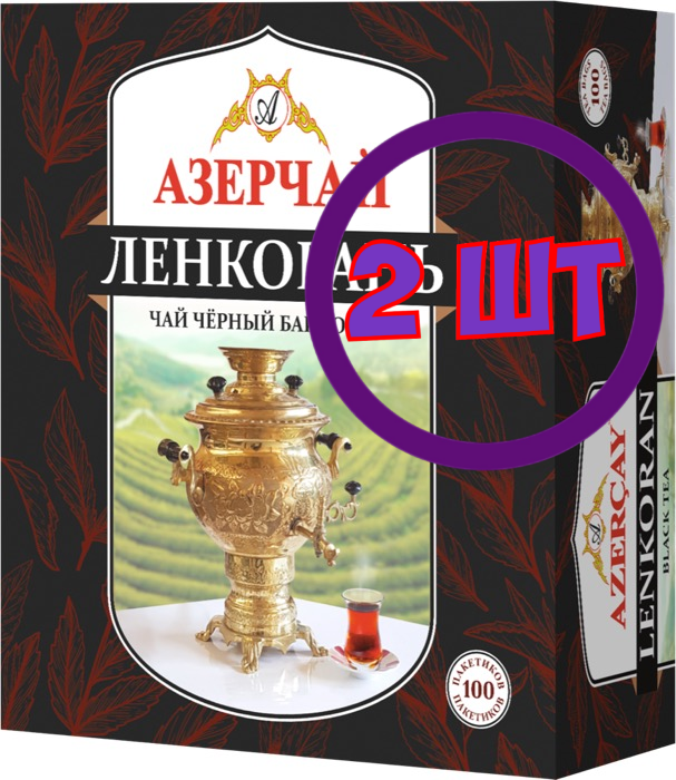 Чай Азерчай Ленкораньчёрный байховый, 100 пак. по 1,6 г (комплект 2 шт.) 6828764