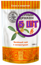 Чай зеленый листовой Черный Дракон с османтусом, 100 г (комплект 5 шт.) 0720243