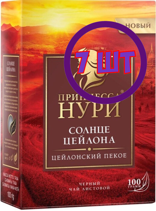 Чай черный листовой Принцесса Нури Солнце Цейлона, 100 г (комплект 7 шт.) 6003165