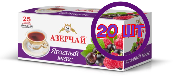Чай Азерчай Ягодный микс черный 25 пак.*1,8 гр (комплект 20 шт.) 2761510