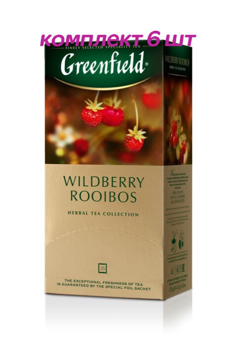 Чай травяной в пакетиках Greenfield Wildberry Rooibos, 25*1,5 г (комплект 6 шт.) 6013904