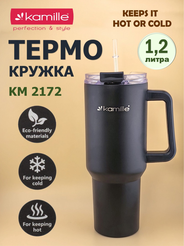 Термокружка 1200 мл. из нержавеющей стали с трубочкой (черный) 064220