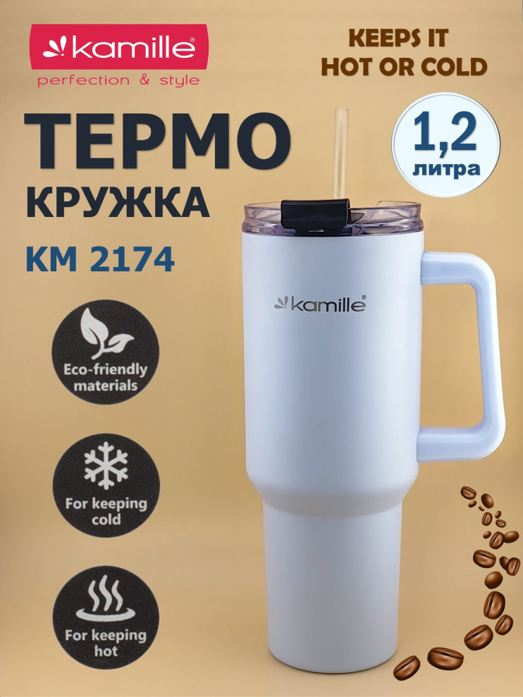 Термокружка 1200 мл. из нержавеющей стали с трубочкой (голубой) 064244